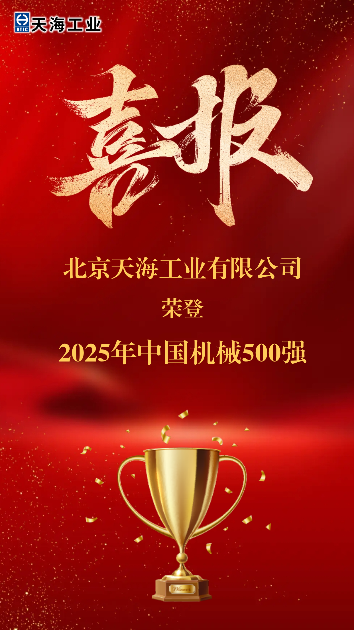 喜报.png